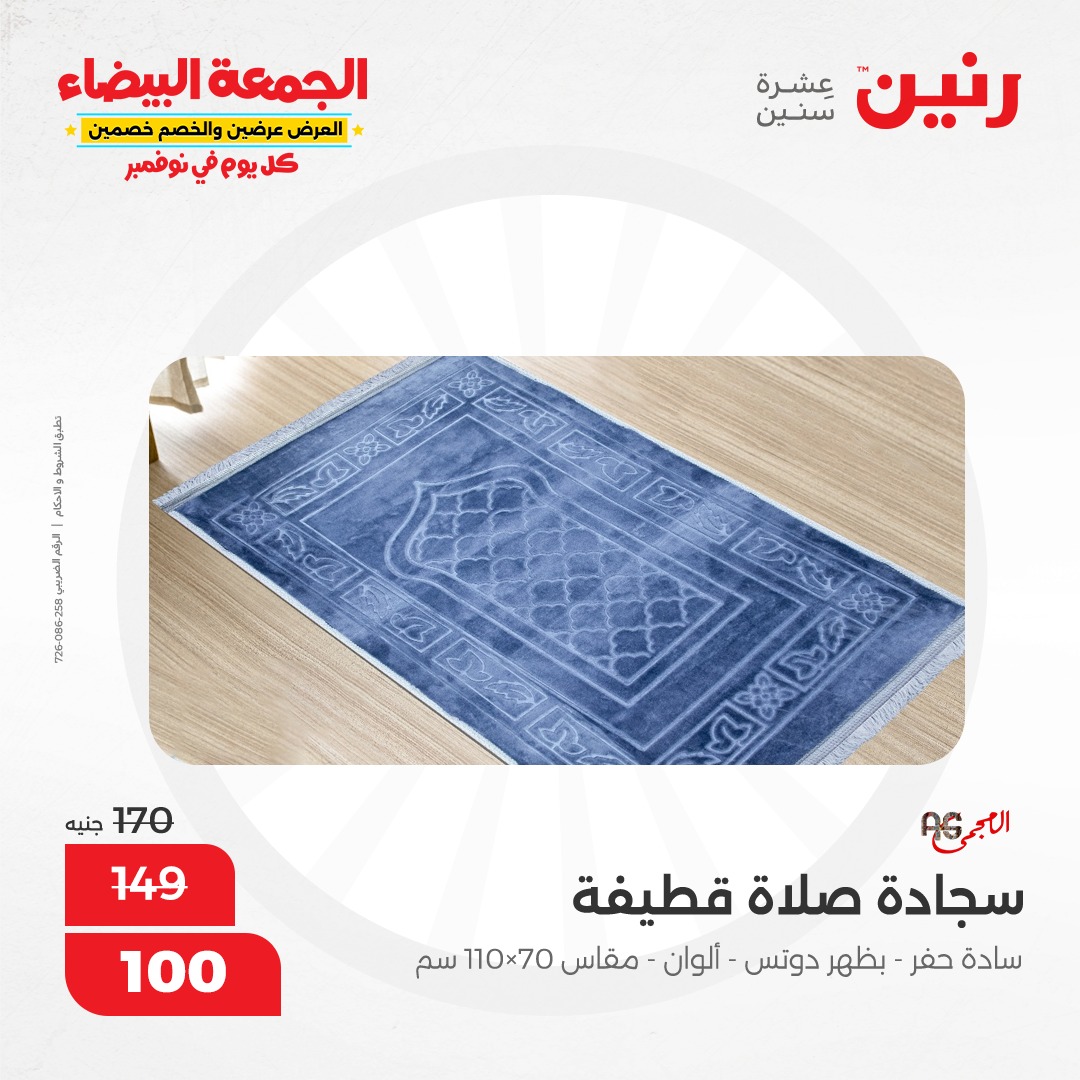 raneen offers from 1nov to 1nov 2024 عروض رنين من 1 نوفمبر حتى 1 نوفمبر 2024 صفحة رقم 47